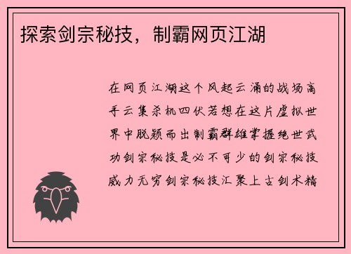 探索剑宗秘技，制霸网页江湖