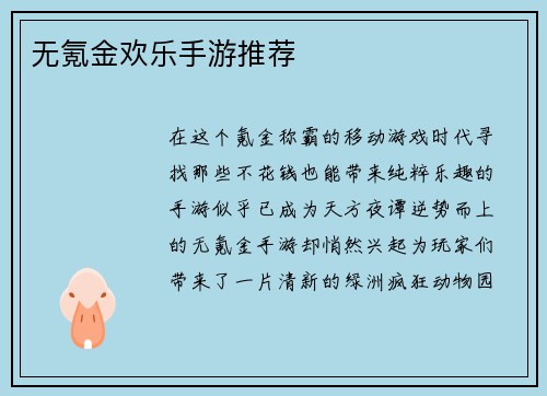 无氪金欢乐手游推荐