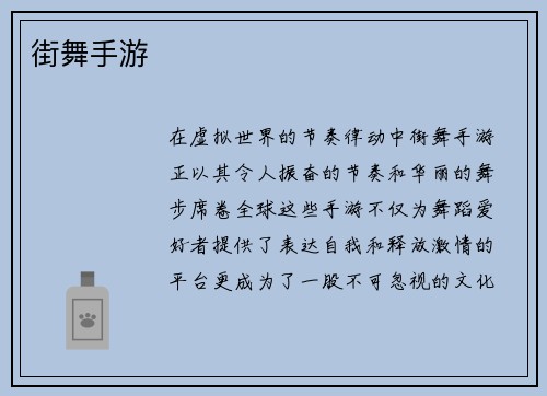 街舞手游