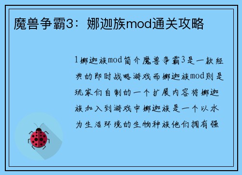 魔兽争霸3：娜迦族mod通关攻略